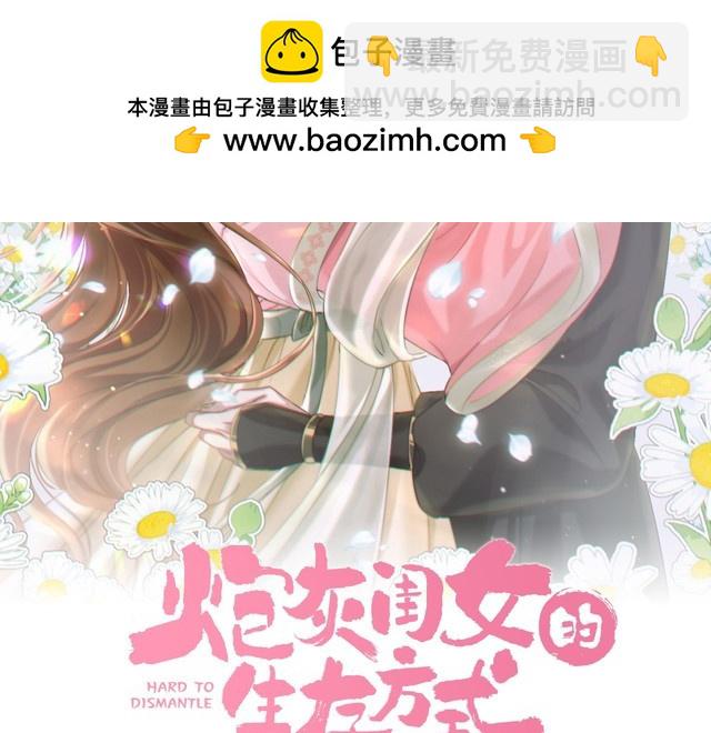 🍝炮灰闺女的生存方式 第266话 燕铖没有死？！ 第2页