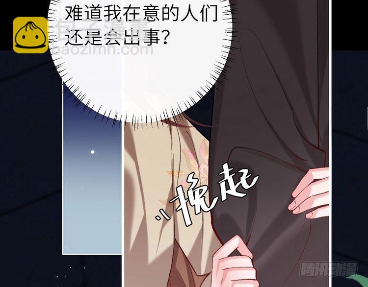🍝炮灰闺女的生存方式 第266话 燕铖没有死？！ 第22页