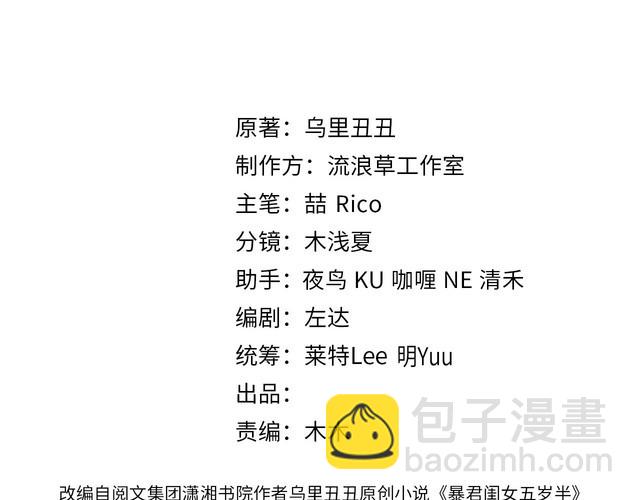 🍝炮灰闺女的生存方式 第266话 燕铖没有死？！ 第3页