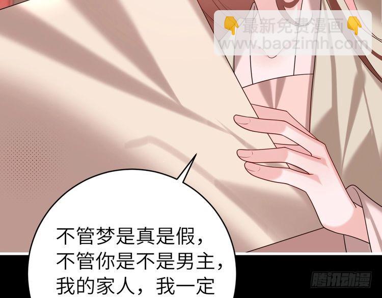 🍝炮灰闺女的生存方式 第266话 燕铖没有死？！ 第39页