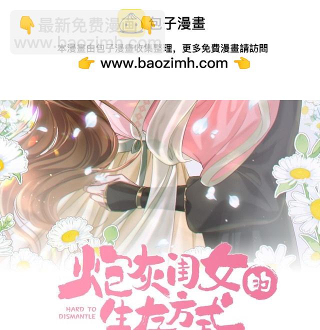 🍝炮灰闺女的生存方式 第268话 裳裳...... 第2页