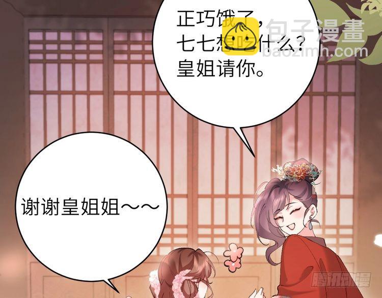 🍝炮灰闺女的生存方式 第268话 裳裳...... 第28页