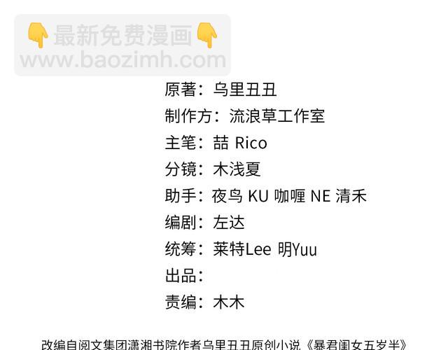 🍝炮灰闺女的生存方式 第268话 裳裳...... 第3页