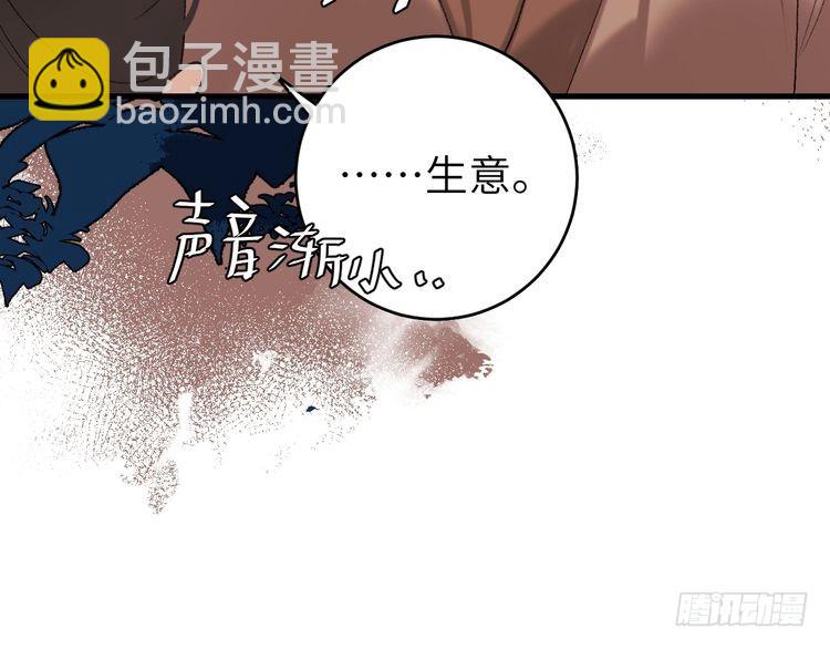 🍝炮灰闺女的生存方式 第268话 裳裳...... 第40页