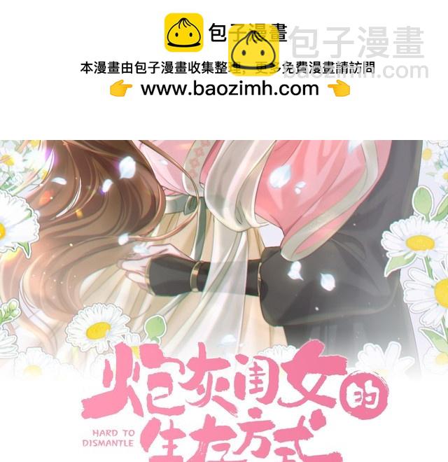 🍝炮灰闺女的生存方式 第270话 怎么不吃？ 第2页