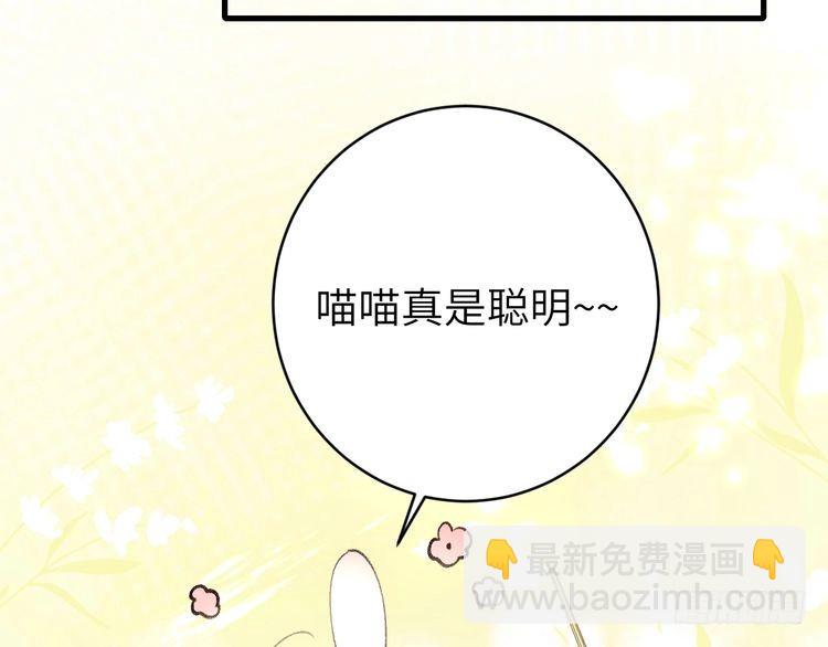 🍝炮灰闺女的生存方式 第270话 怎么不吃？ 第46页