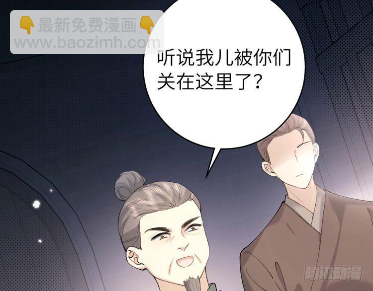 🍝炮灰闺女的生存方式 第274话 他们是坏人 第17页