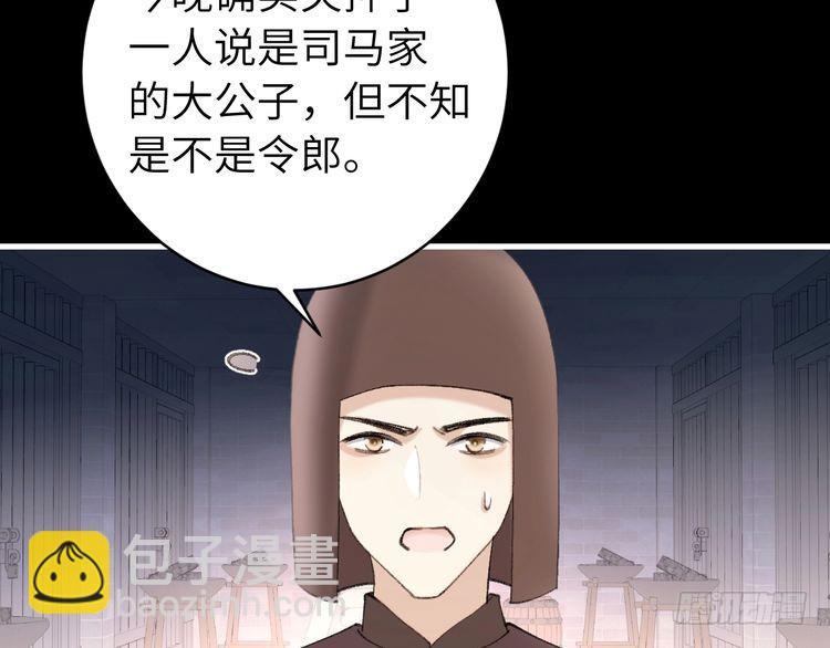 🍝炮灰闺女的生存方式 第274话 他们是坏人 第20页