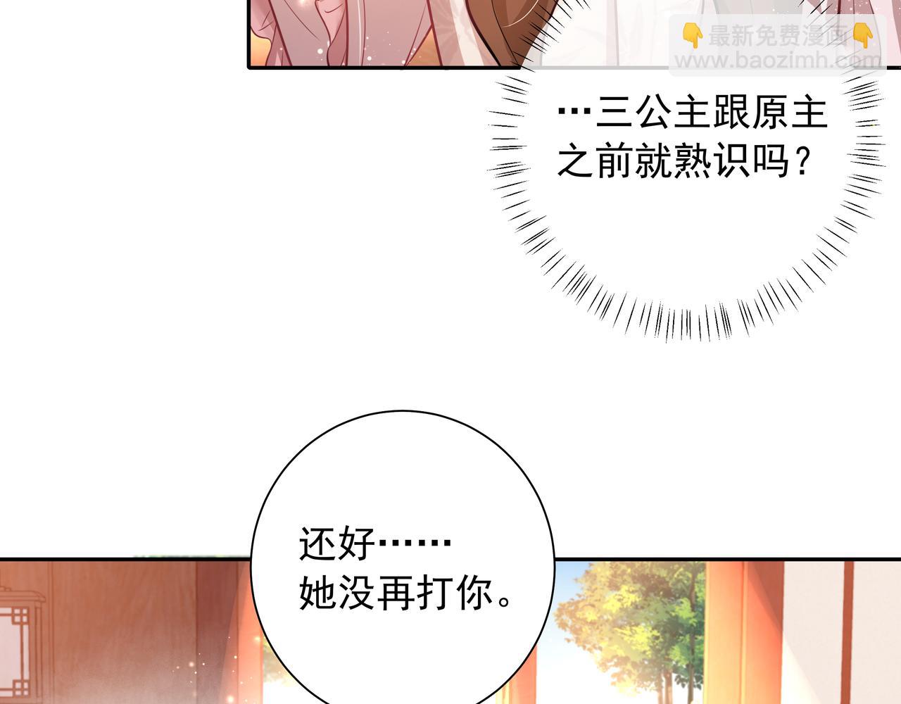 🍝炮灰闺女的生存方式 第41话 你想起来了？ 第11页