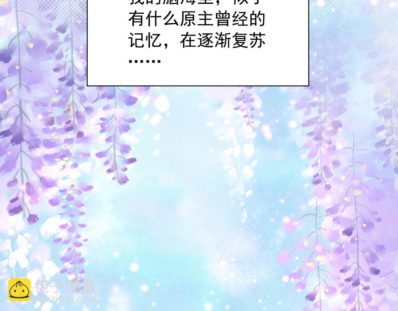 🍝炮灰闺女的生存方式 第41话 你想起来了？ 第24页
