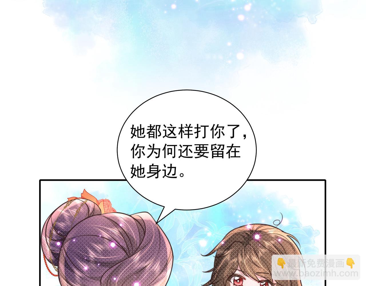 🍝炮灰闺女的生存方式 第41话 你想起来了？ 第26页