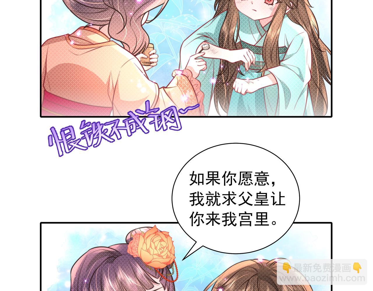 🍝炮灰闺女的生存方式 第41话 你想起来了？ 第27页