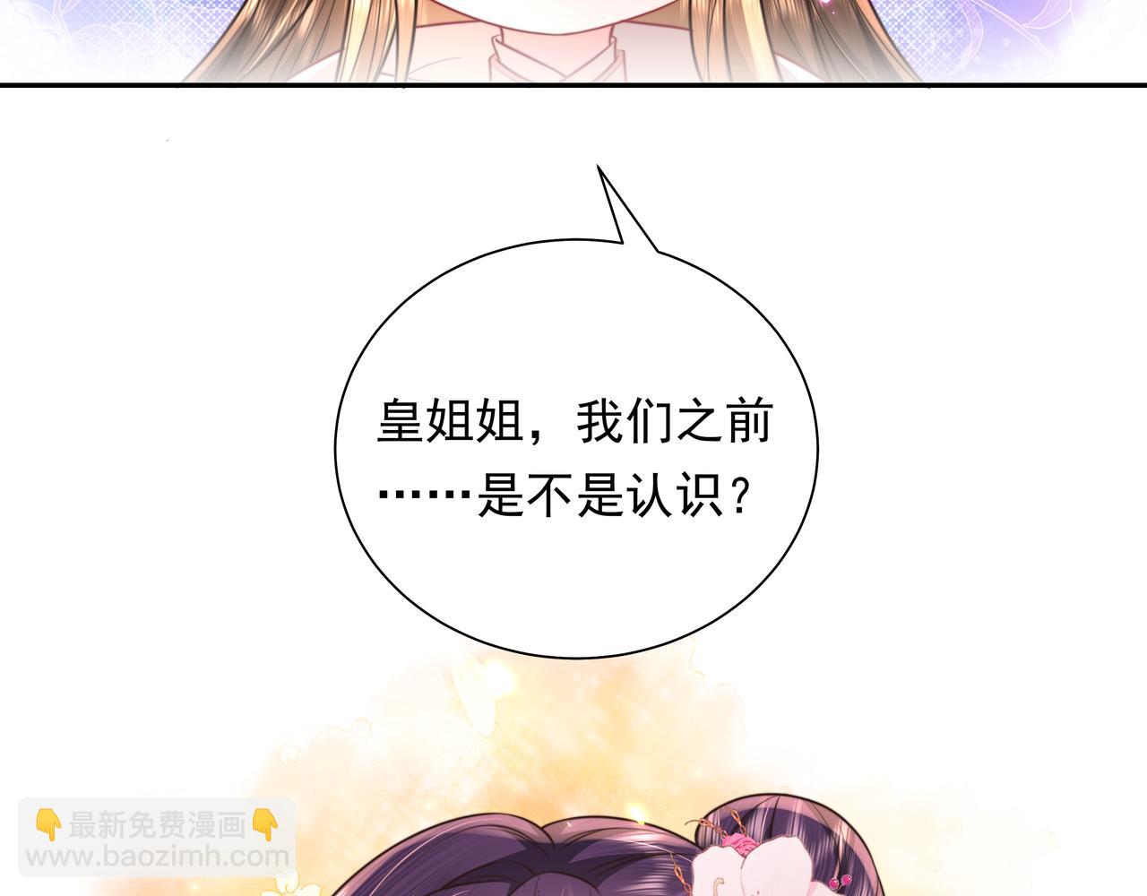 🍝炮灰闺女的生存方式 第41话 你想起来了？ 第30页