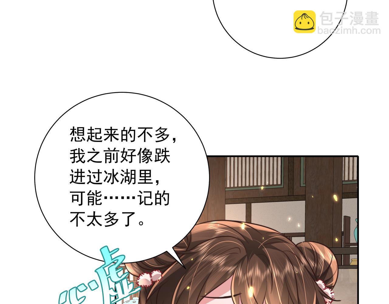 🍝炮灰闺女的生存方式 第41话 你想起来了？ 第32页