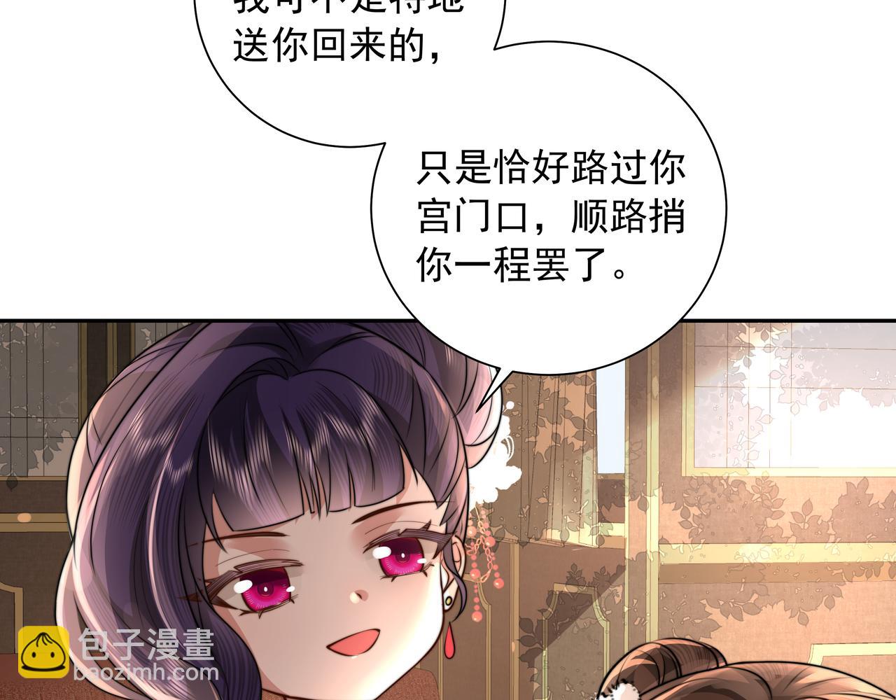 🍝炮灰闺女的生存方式 第41话 你想起来了？ 第43页