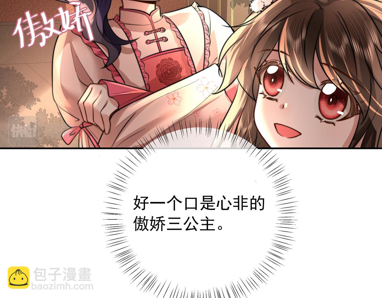 🍝炮灰闺女的生存方式 第41话 你想起来了？ 第44页