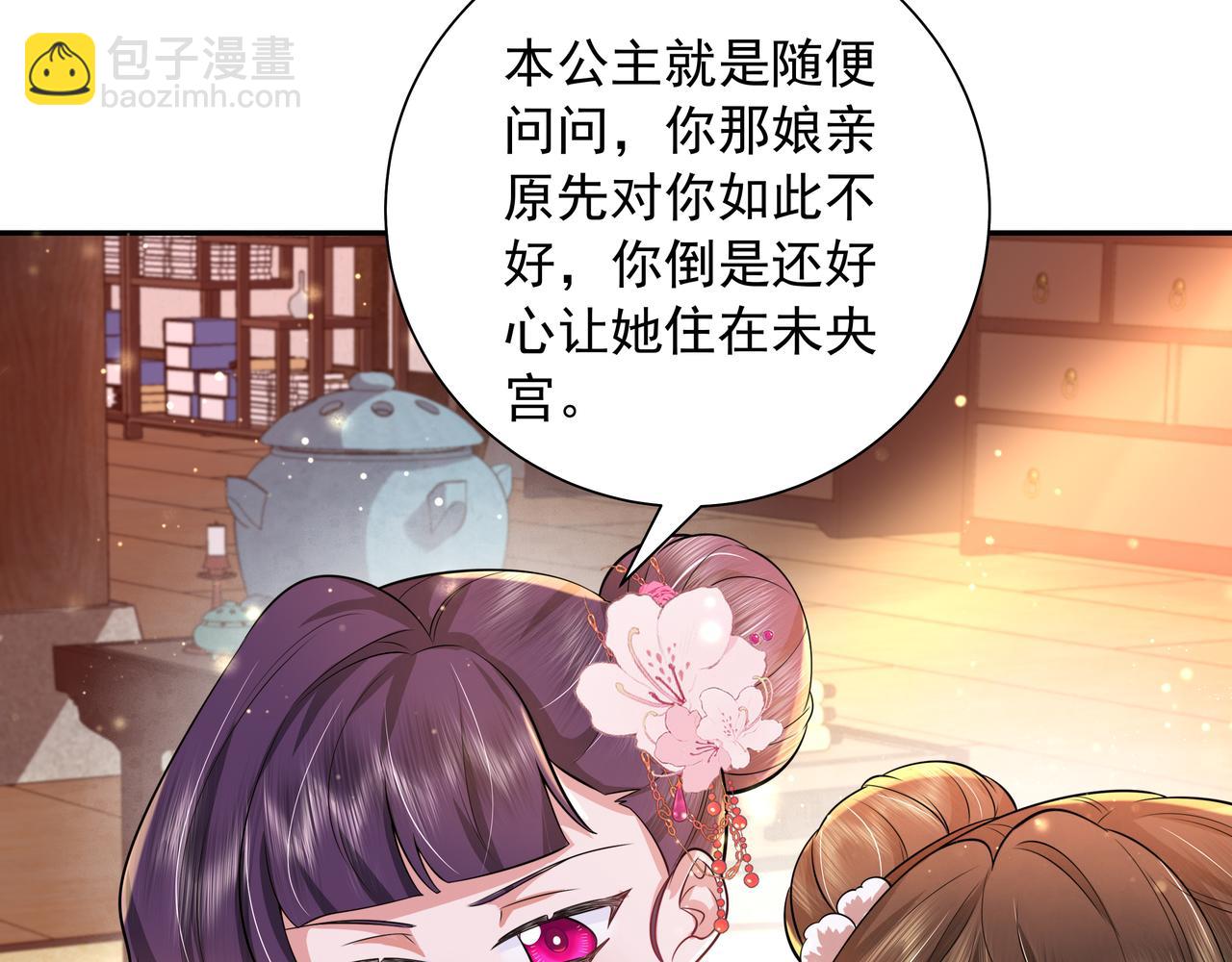 🍝炮灰闺女的生存方式 第41话 你想起来了？ 第7页