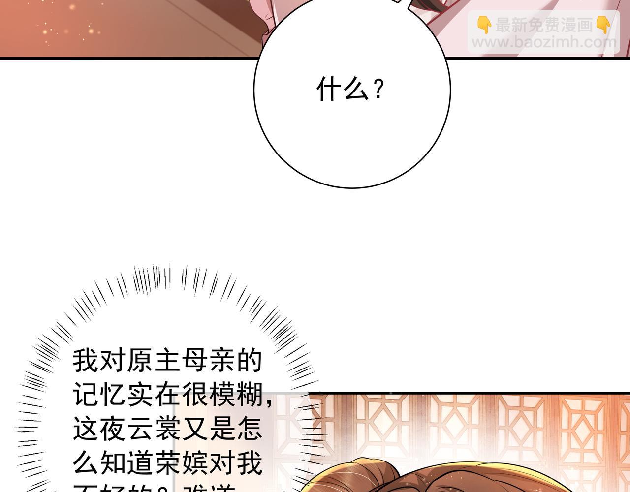 🍝炮灰闺女的生存方式 第41话 你想起来了？ 第9页