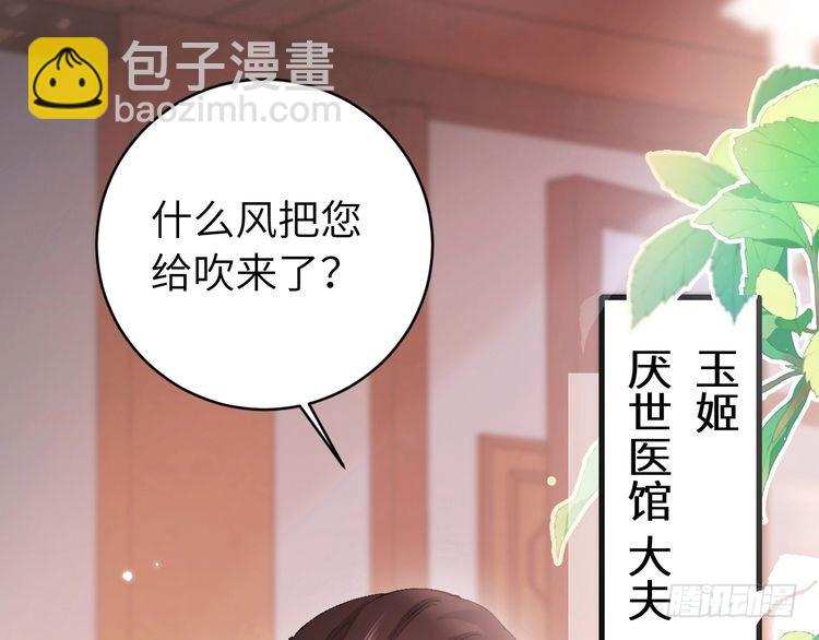 🍝炮灰闺女的生存方式 第276话 他是你的夫君吗？ 第18页