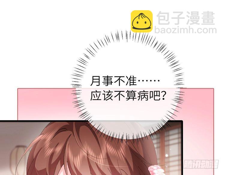 🍝炮灰闺女的生存方式 第276话 他是你的夫君吗？ 第34页