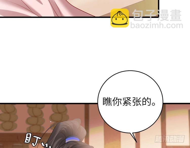 🍝炮灰闺女的生存方式 第276话 他是你的夫君吗？ 第43页