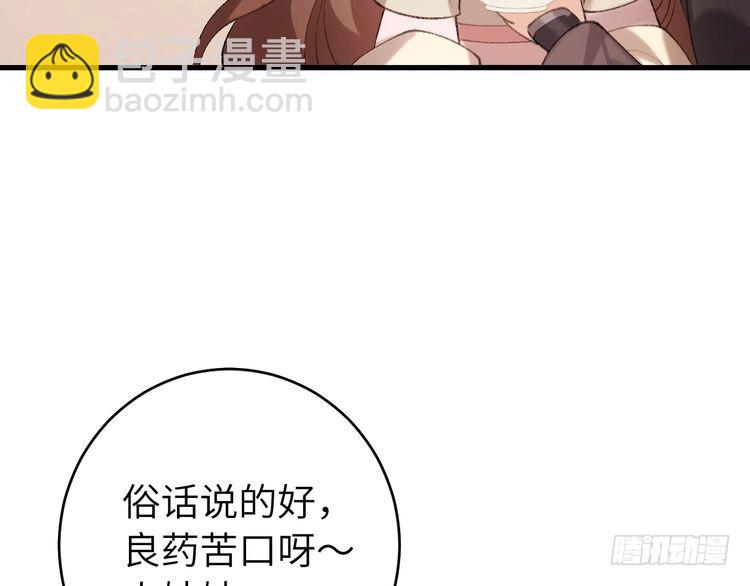 🍝炮灰闺女的生存方式 第278话 她就是你喜欢的人？ 第29页