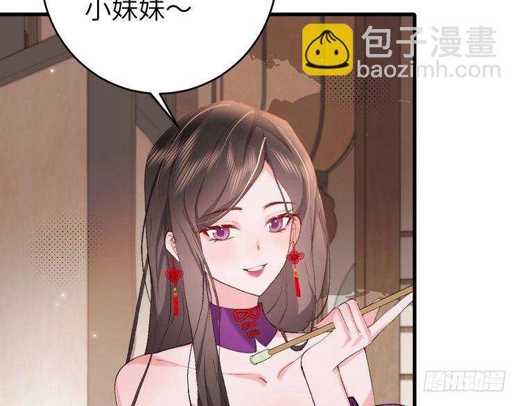 🍝炮灰闺女的生存方式 第278话 她就是你喜欢的人？ 第30页