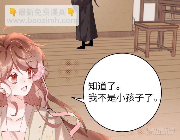 🍝炮灰闺女的生存方式 第278话 她就是你喜欢的人？ 第43页