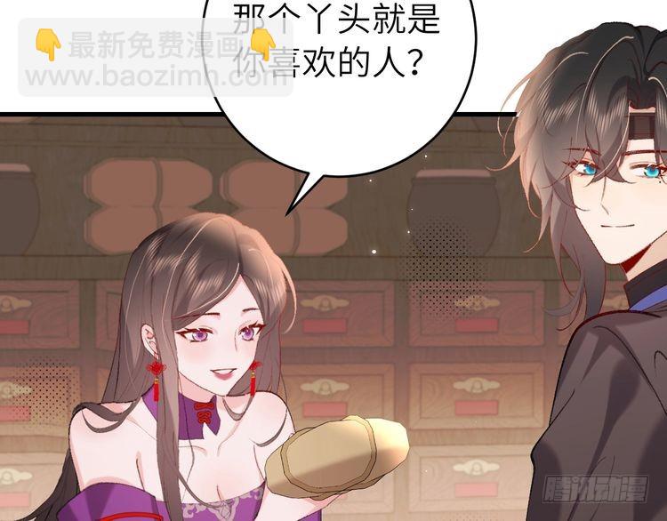 🍝炮灰闺女的生存方式 第278话 她就是你喜欢的人？ 第46页