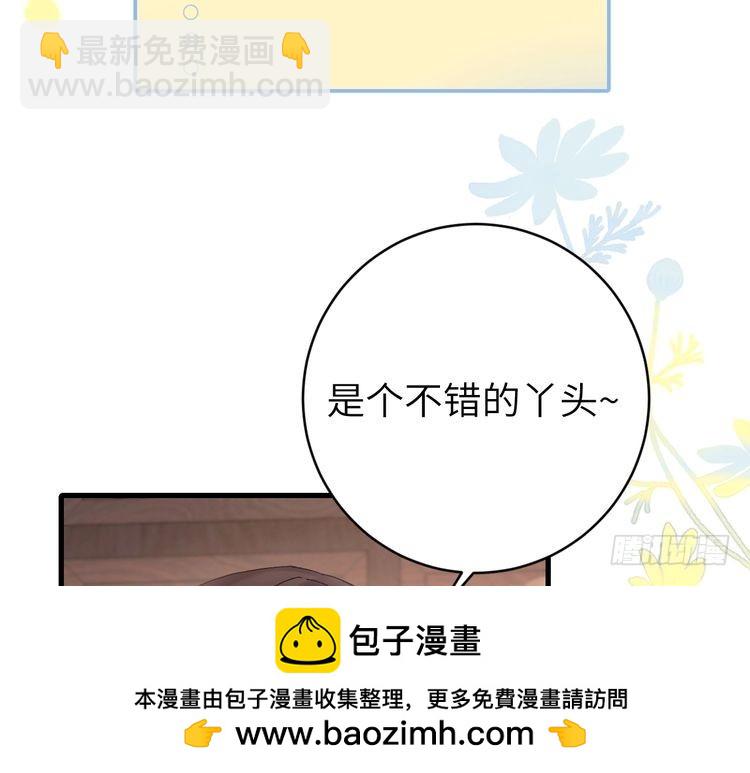 🍝炮灰闺女的生存方式 第278话 她就是你喜欢的人？ 第50页