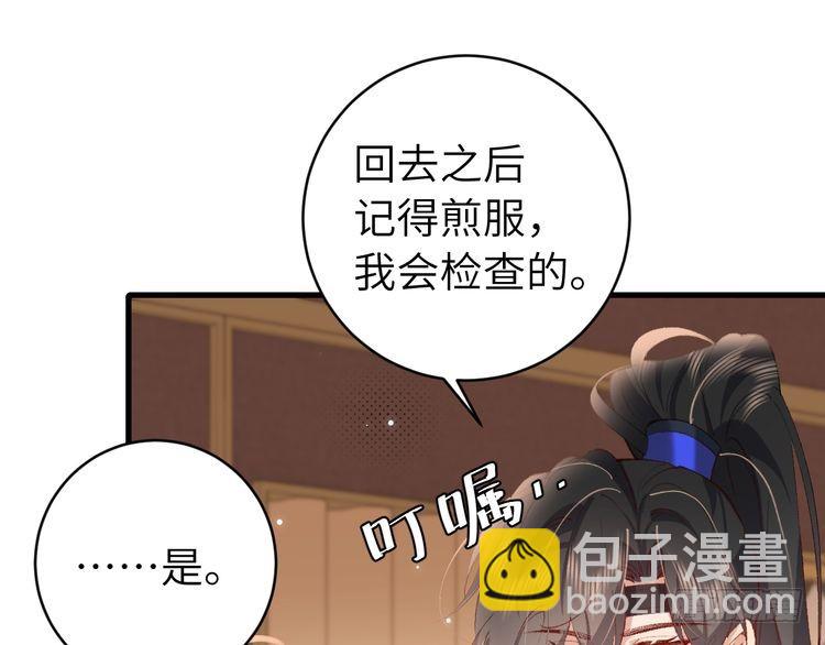 🍝炮灰闺女的生存方式 第280话 心仪之人 第18页