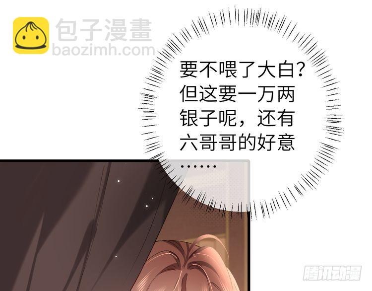 🍝炮灰闺女的生存方式 第280话 心仪之人 第21页