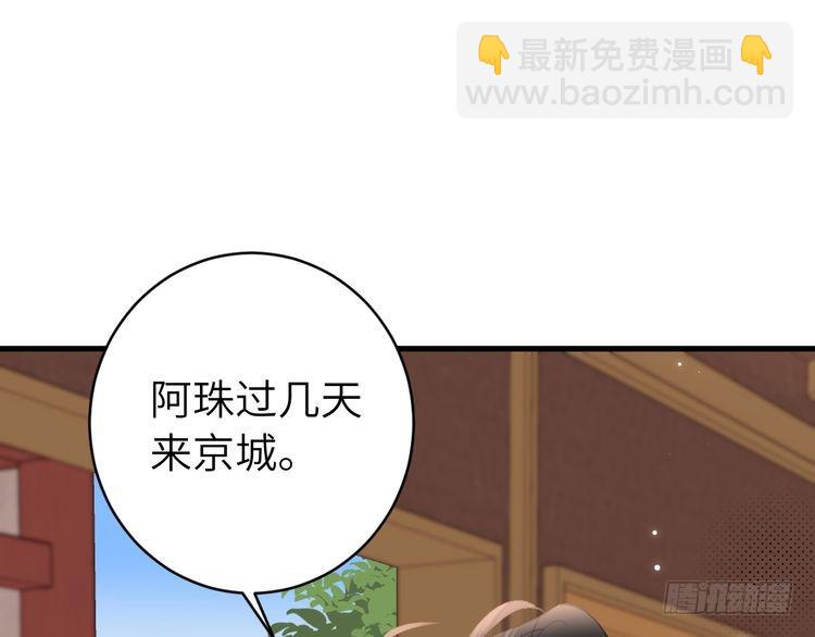🍝炮灰闺女的生存方式 第280话 心仪之人 第34页
