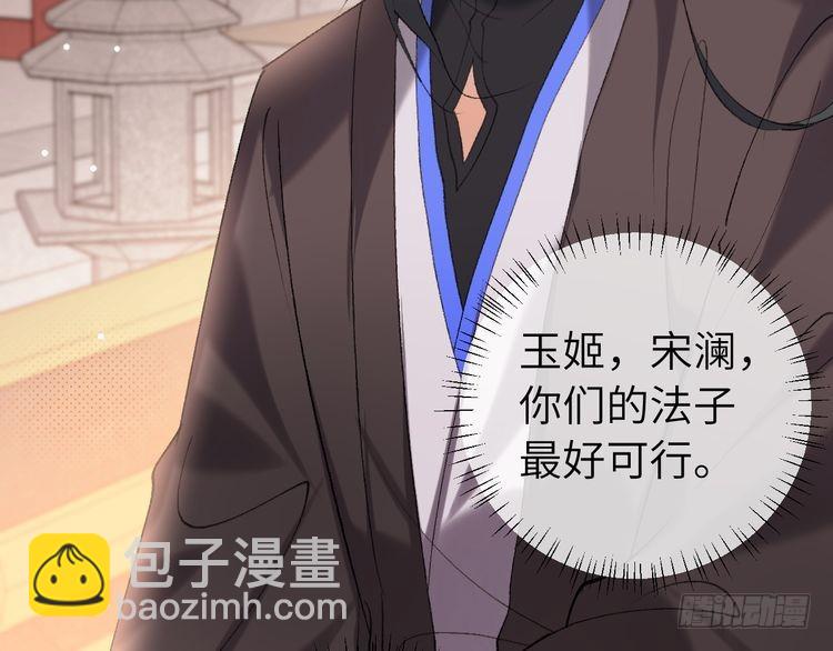 🍝炮灰闺女的生存方式 第280话 心仪之人 第36页