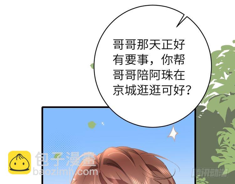 🍝炮灰闺女的生存方式 第280话 心仪之人 第38页