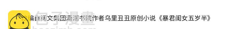 🍝炮灰闺女的生存方式 第280话 心仪之人 第4页