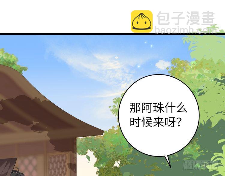 🍝炮灰闺女的生存方式 第280话 心仪之人 第41页