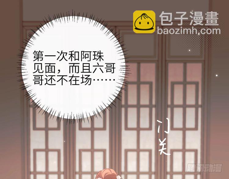🍝炮灰闺女的生存方式 第281话 阿珠 第38页