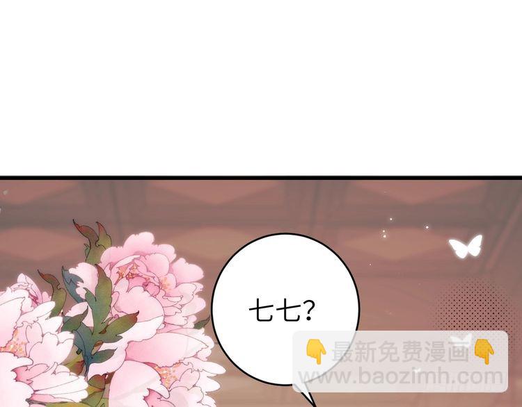 🍝炮灰闺女的生存方式 第281话 阿珠 第47页