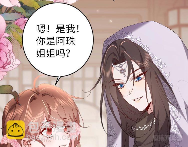 🍝炮灰闺女的生存方式 第281话 阿珠 第48页