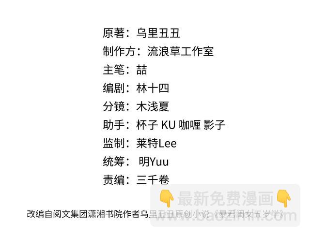 🍝炮灰闺女的生存方式 小剧场+调休通知 第3页