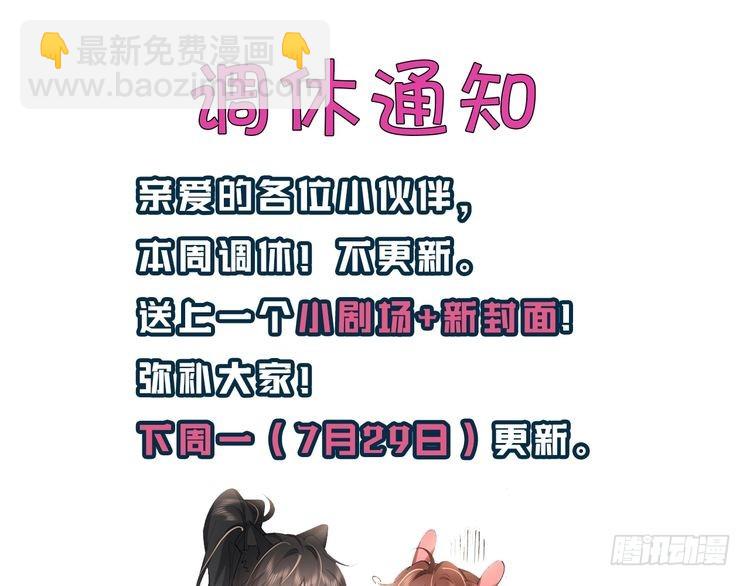 🍝炮灰闺女的生存方式 小剧场+调休通知 第33页