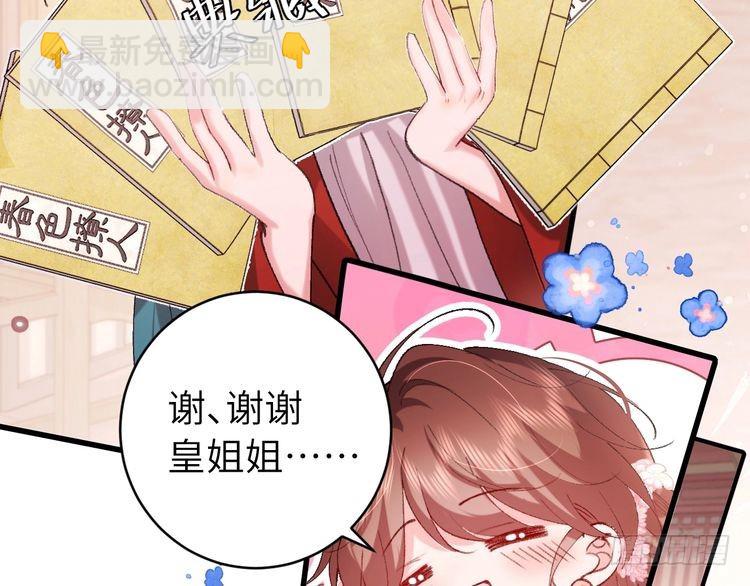 🍝炮灰闺女的生存方式 小剧场+调休通知 第8页