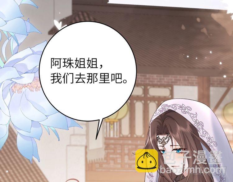 🍝炮灰闺女的生存方式 第283话 心上之人 第18页
