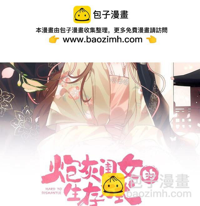 🍝炮灰闺女的生存方式 第283话 心上之人 第2页