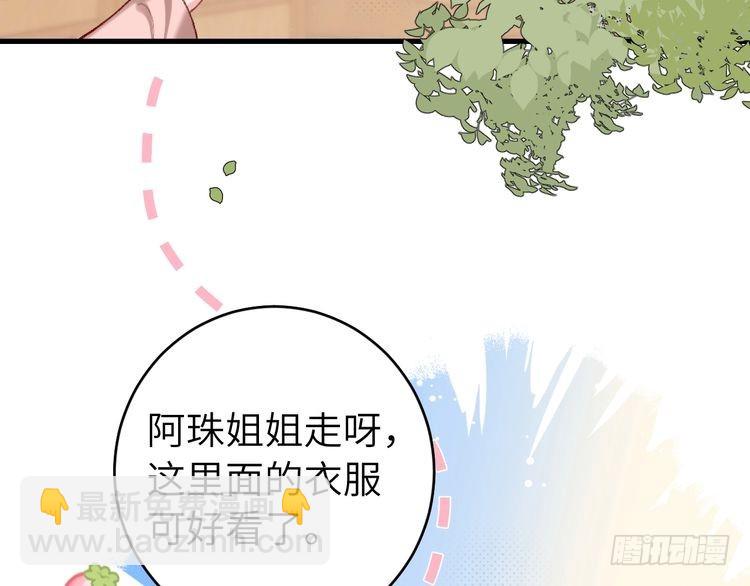 🍝炮灰闺女的生存方式 第283话 心上之人 第26页