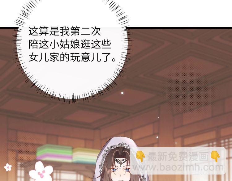 🍝炮灰闺女的生存方式 第283话 心上之人 第32页