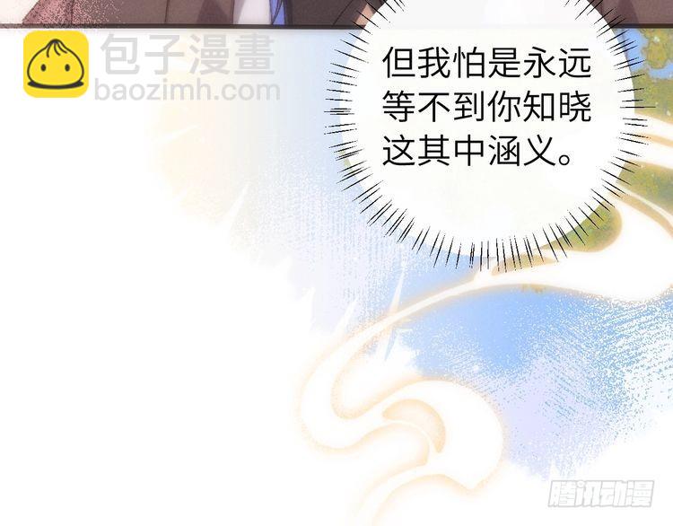 🍝炮灰闺女的生存方式 第283话 心上之人 第48页
