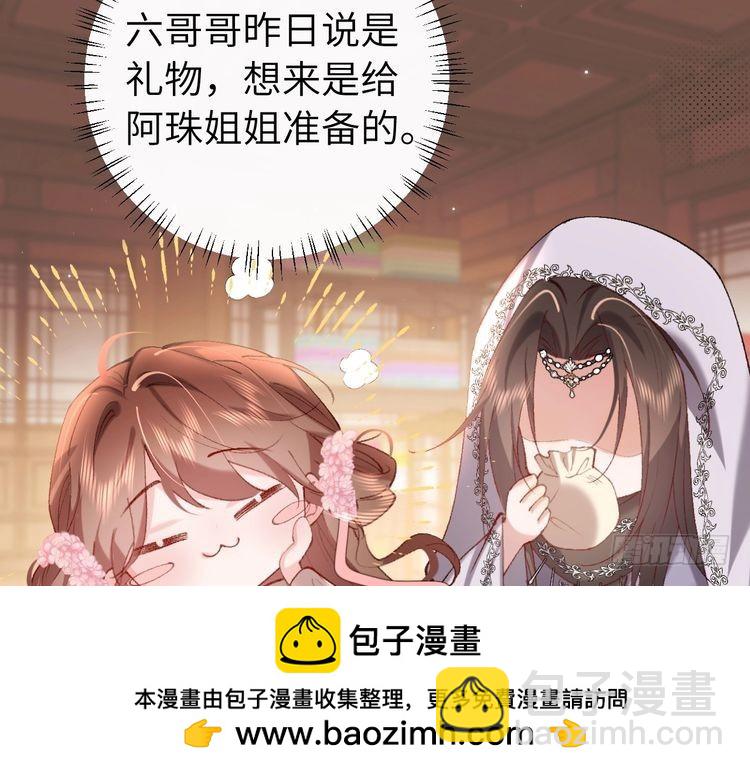 🍝炮灰闺女的生存方式 第283话 心上之人 第50页