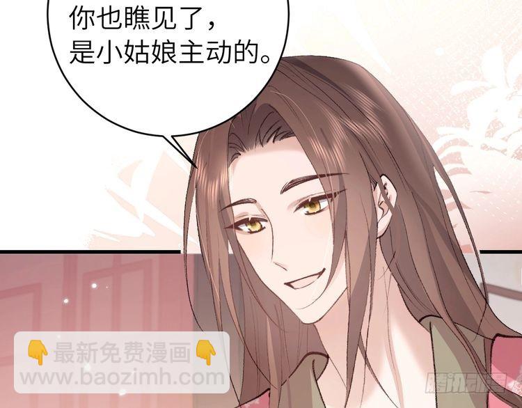 🍝炮灰闺女的生存方式 第288话 大胆！ 第18页